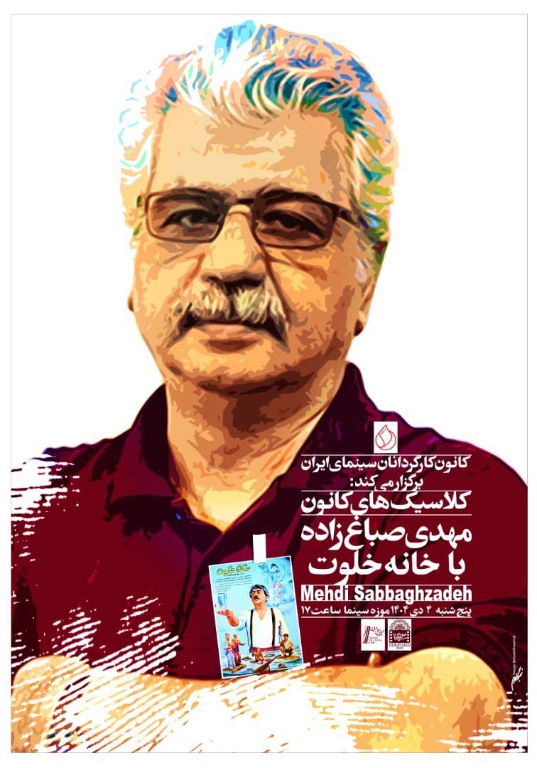 بازگشت "خانه تنهایی" به صفحه نمایش؛ تقدیم به مهدی صباغ زاده 1 بازگشت "خانه تنهایی" به صفحه نمایش؛ تقدیم به مهدی صباغ زاده