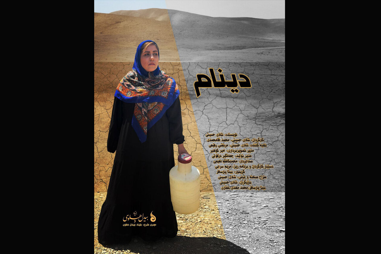 مادر، دو فرزند و رویای دور / انتهای جاده دینام