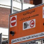 اجرای پروژه زوج و فرد از درب منازل تهران فردا و پس فردا