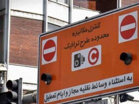 اجرای پروژه زوج و فرد از درب منازل تهران فردا و پس فردا