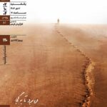 تأملی در آب و اقتصاد/ نمایشگاه «به کجا می‌رود» در خانه هنرمندان