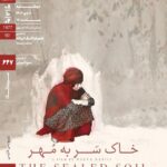 بازخوانی یک فیلم آوانگارد و متروک قبل از انقلاب