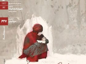 بازخوانی یک فیلم آوانگارد و متروک قبل از انقلاب