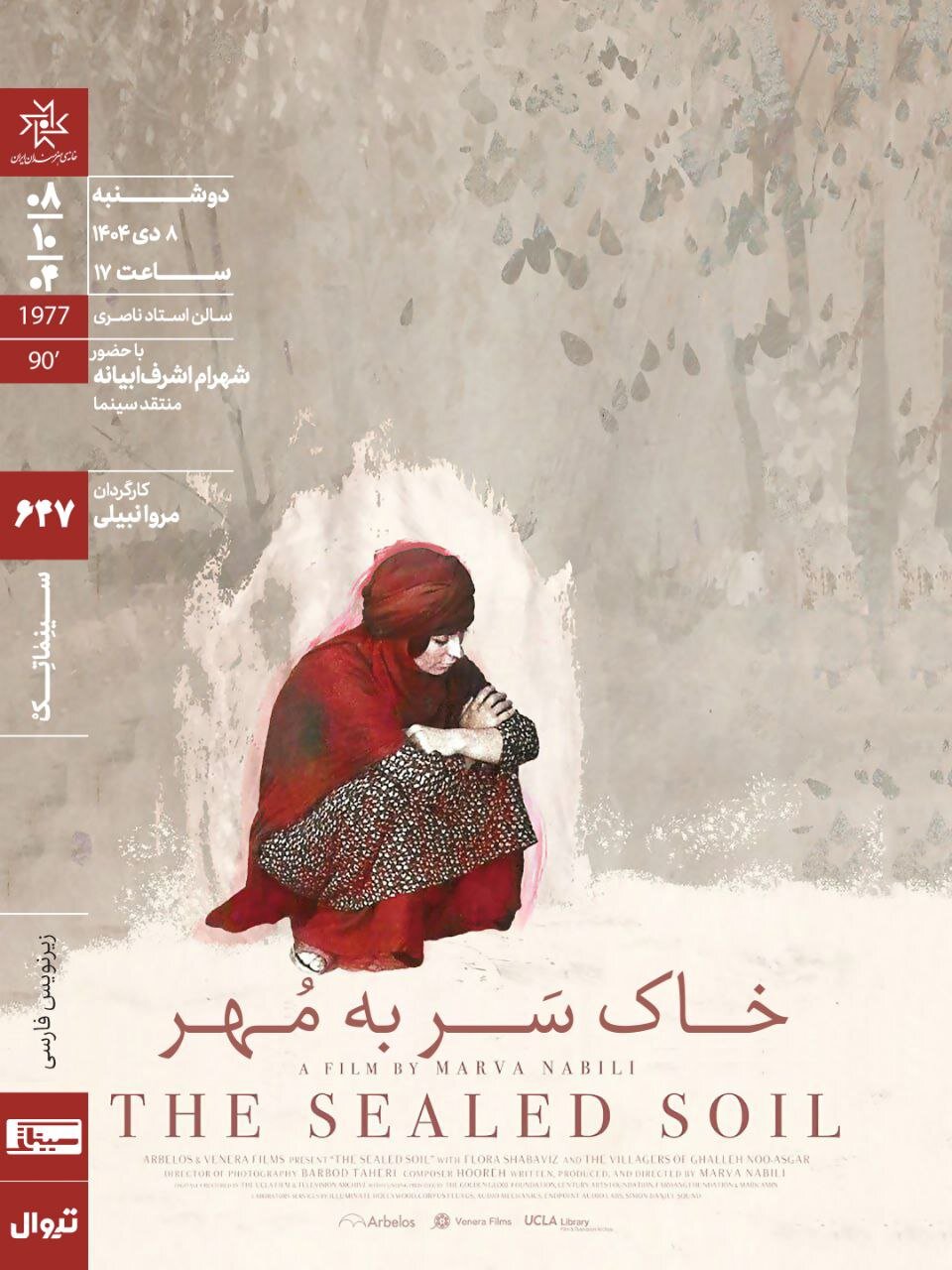 بازخوانی یک فیلم آوانگارد و متروک قبل از انقلاب