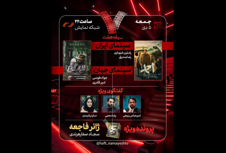 نقد «احمد» در «هفت»; ژانر تراژدی مورد بررسی قرار می گیرد