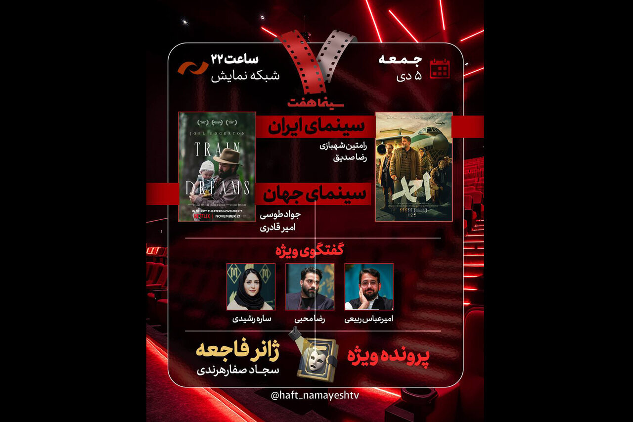 نقد «احمد» در «هفت»; ژانر تراژدی مورد بررسی قرار می گیرد