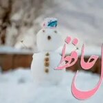 فال حافظ شنبه ۶ دی ماه؛ روزهای تاریک تمام شدند؛ نور خوشبختی به زودی زندگی‌تان را روشن می‌کند!