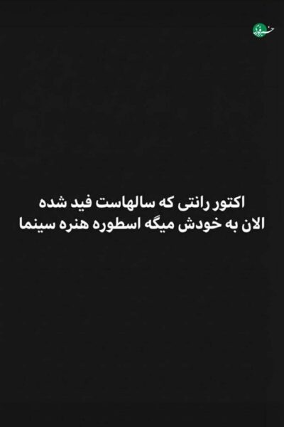 اشاره نوید محمدزاده به ترانه علیدوستی و استوری که پاک کرد + عکس 2 photo_2025-12-26_23-55-56