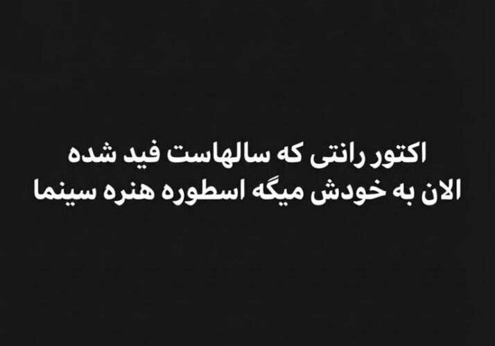 اشاره نوید محمدزاده به ترانه علیدوستی و استوری که پاک کرد + عکس 15 photo_2025-12-26_23-55-56