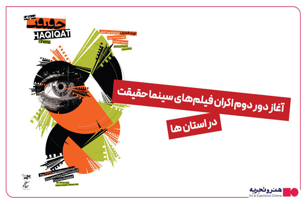 استقبال 5 هزار نفری از اکران مستند «سینما حقیقت» در استان ها 1 استقبال 5 هزار نفری از اکران مستند «سینما حقیقت» در استان ها