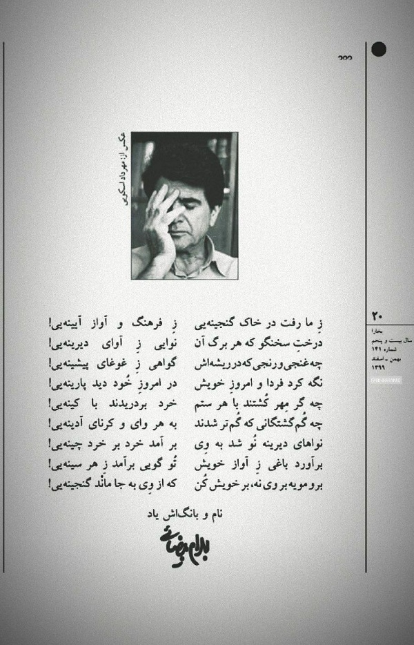 آواز بیدایی در سوگ شجریان چیست؟