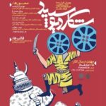 تبلیغات «فیلم ما» در شانزدهمین جشنواره فیلم های مردمی عمار تمدید شد