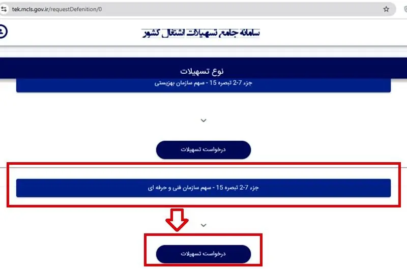 ثبت اعتبار استخدامی 7