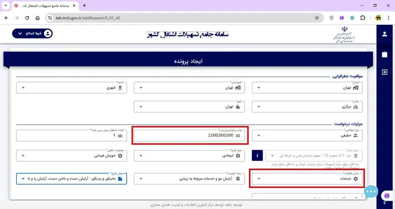 ثبت اعتبار استخدامی 8