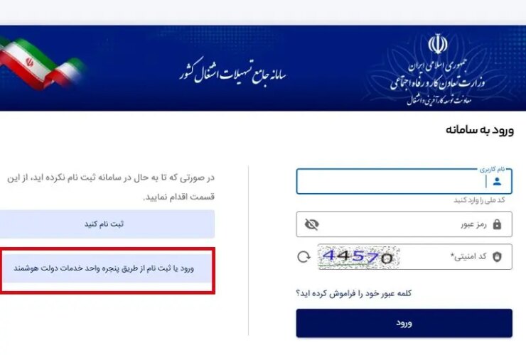 ثبت اعتبار استخدامی 1