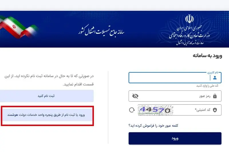 ثبت اعتبار استخدامی 1