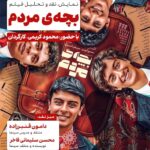 بچه های مردم به فرهنگسرای اندیشه می آیند