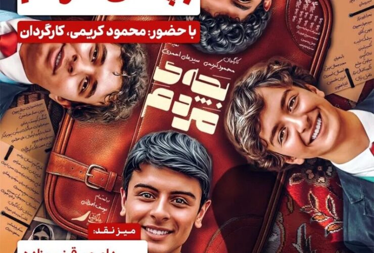 بچه های مردم به فرهنگسرای اندیشه می آیند