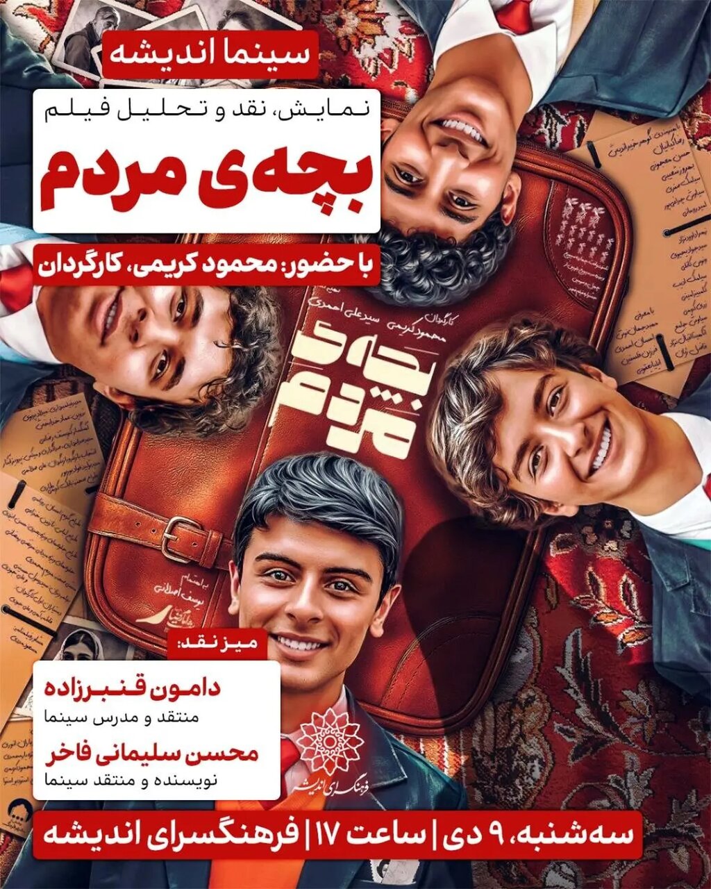 بچه های مردم به فرهنگسرای اندیشه می آیند