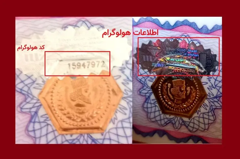 آشنایی با هولوگرام سکه های ایرانی