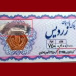 سکه اصل ایرانی