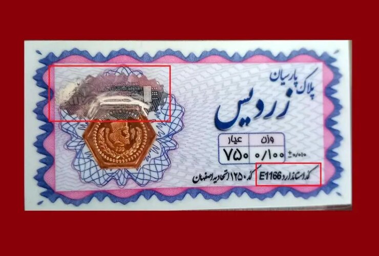 سکه اصل ایرانی