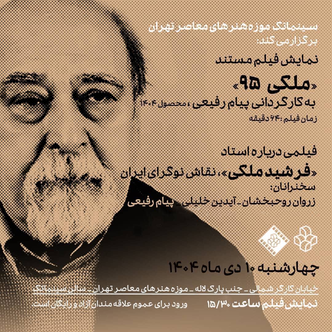 در موزه هنرهای معاصر