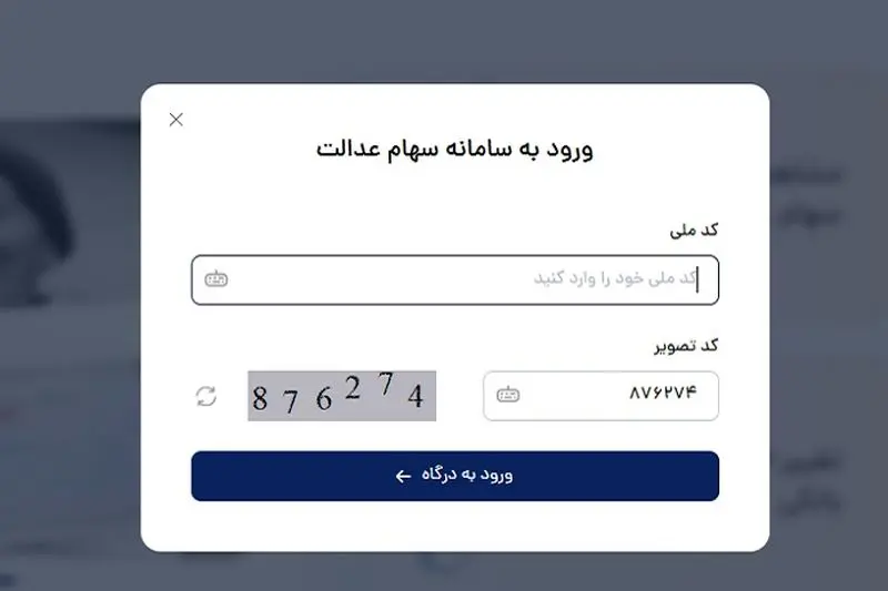 سود سهام چه کسانی پرداخت نمی شود؟ 5 برگزاری شبا سهام عدالت-2