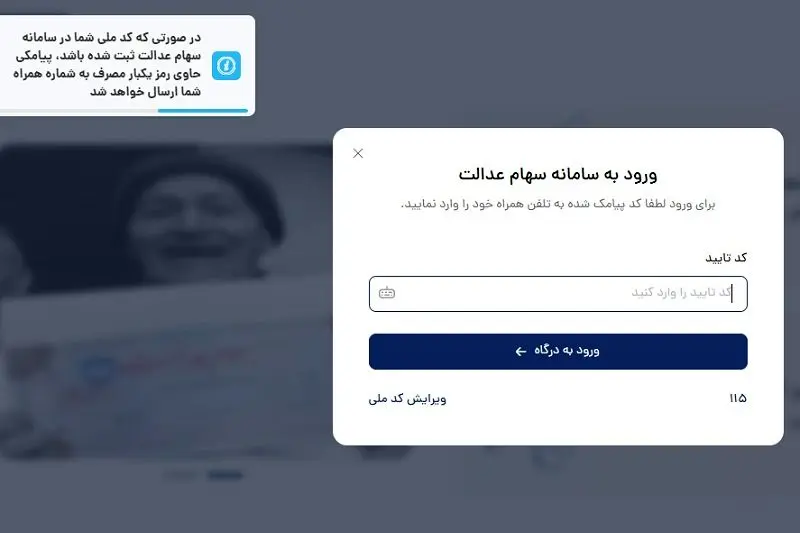 سود سهام چه کسانی پرداخت نمی شود؟ 6 برگزاری شبا سهام عدالت-3