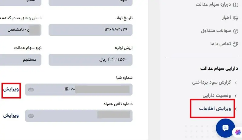 سود سهام چه کسانی پرداخت نمی شود؟ 7 برگزاری شبا سهام عدالت-4