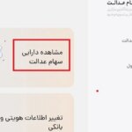 برگزاری شبا سهام عدالت-1