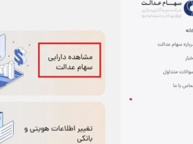 برگزاری شبا سهام عدالت-1