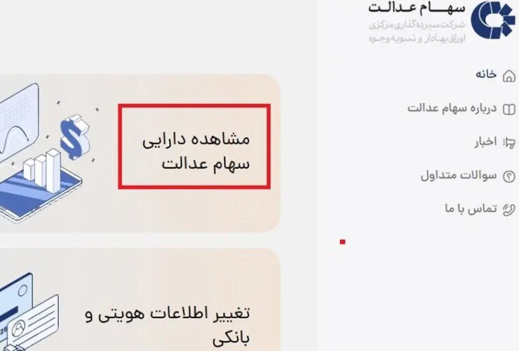 برگزاری شبا سهام عدالت-1