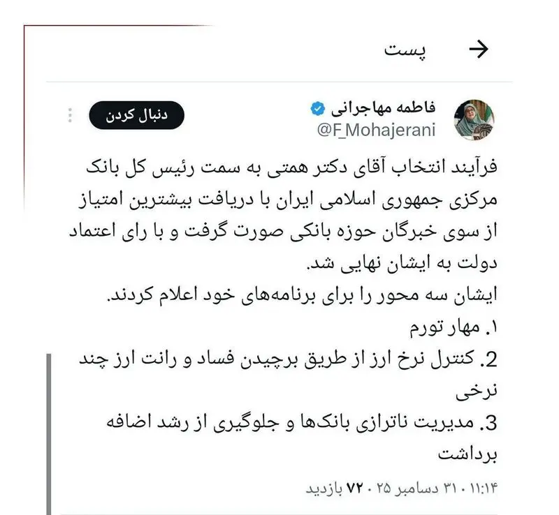 همتی رسما رئیس کل بانک مرکزی شد/ سه محور از برنامه های رئیس جمهور جدید 4 توییت مهاجرانی مبنی بر اینکه همتی رئیس کل بانک مرکزی می شود