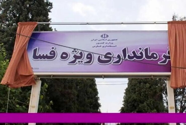 قاضی فسا: اینکه در حمله به فرمانداری یک نفر کشته شده است صحت ندارد 32 قاضی فسا: اینکه در حمله به فرمانداری یک نفر کشته شده است صحت ندارد