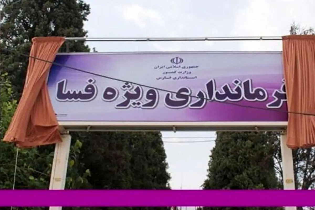 قاضی فسا: اینکه در حمله به فرمانداری یک نفر کشته شده است صحت ندارد