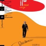 خانه هنرمندان ایران