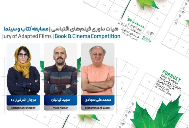 جشنواره فیلم کوتاه تهران