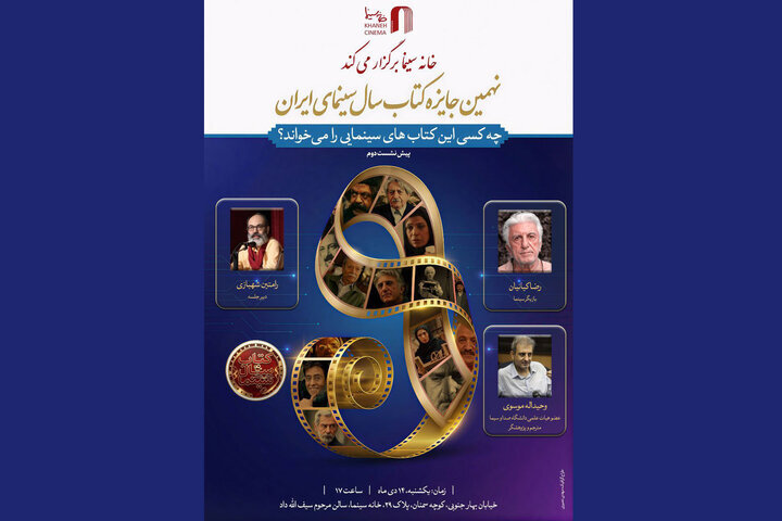 چه کسی این کتاب های سینمایی را می خواند؟ 1 چه کسی این کتاب های سینمایی را می خواند؟