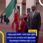 اختلاف قد چشمگیر جورجیا مالونی با رئیس جمهور موزامبیک به سوژه داغ رسانه ها تبدیل شد