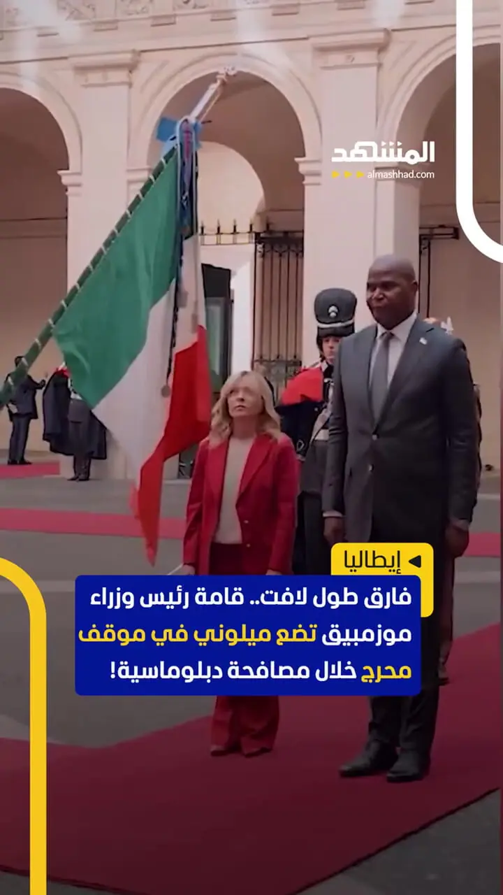 اختلاف قد چشمگیر جورجیا مالونی با رئیس جمهور موزامبیک به سوژه داغ رسانه ها تبدیل شد 1 اختلاف قد چشمگیر جورجیا مالونی با رئیس جمهور موزامبیک به سوژه داغ رسانه ها تبدیل شد