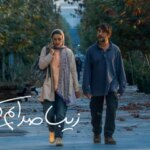 اکران آنلاین «زیبا سعدیم کن» با بازی امین حیایی