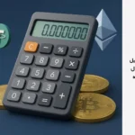 بهترین ابزار برای تبدیل آنلاین ارزهای دیجیتال و محاسبه ریال