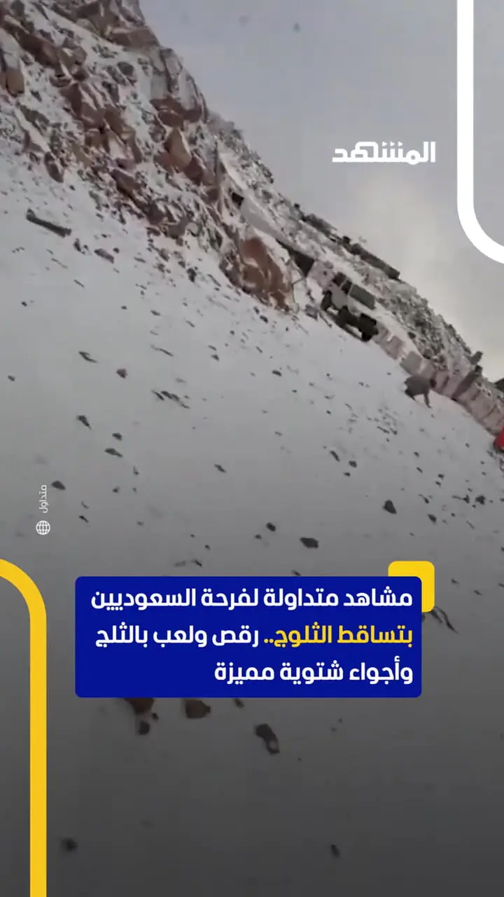 رقص و اسکی روی برف با داشاشه سعودی 1 رقص و اسکی روی برف با داشاشه سعودی