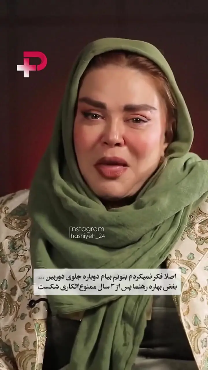 فریاد بهار، راهنمای حرام