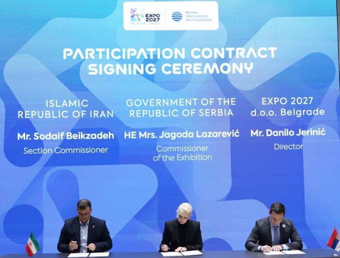 قرارداد رسمی حضور ایران در اکسپو 2027 بلگراد امضا شد