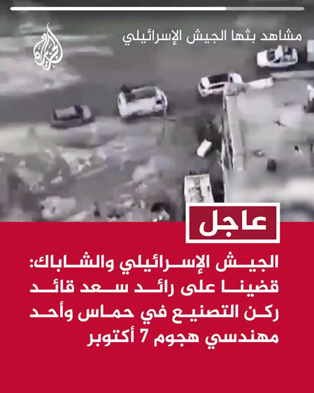 لحظه هدف قرار گرفتن فرمانده ارشد حماس در حمله پهپادی اسرائیل 1 لحظه هدف قرار گرفتن فرمانده ارشد حماس در حمله پهپادی اسرائیل