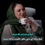 مجید واشقانی: کسانی که کار می کنند و می گویند مخالف هستند دروغ می گویند...