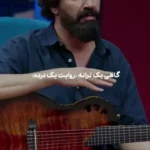 محمدرضا علیمردانی از زندگی بد خود در گذشته می گوید