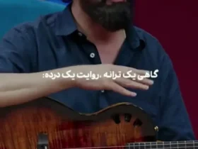 محمدرضا علیمردانی از زندگی بد خود در گذشته می گوید